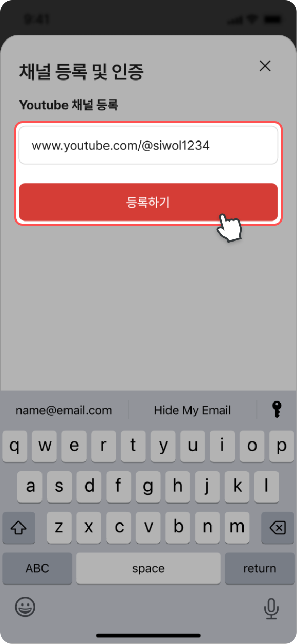 채널관리 > 채널등록에서 내 유튜브 채널 URL 등록하기 진행 완료 화면