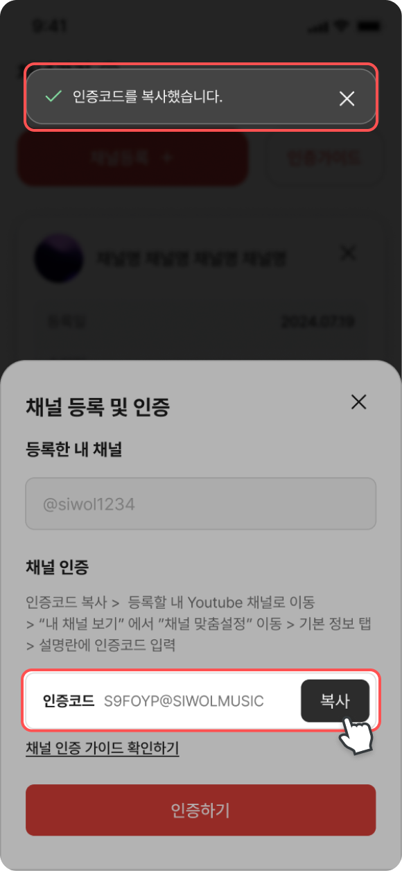 인증코드 복사 화면