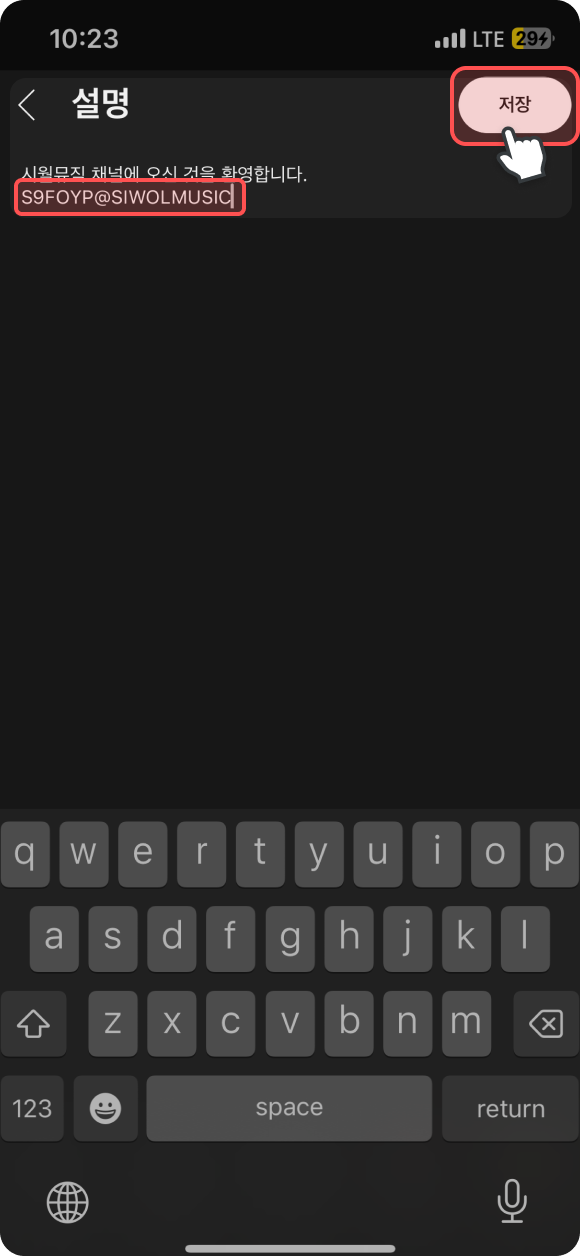 설명란에 복사한 인증코드 붙여놓은 후 저장 화면